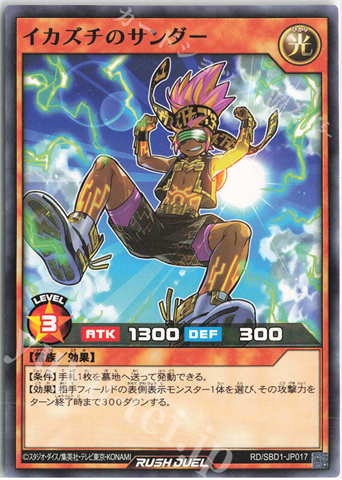 N イカズチのサンダー | 販売 | [SBD1] 最強バトルデッキ 遊我 －ハイパーマシンロード－ | 遊戯王ラッシュデュエル