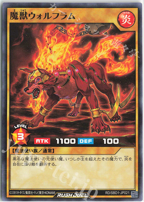 N 魔獣ウォルフラム | 販売 | [SBD1] 最強バトルデッキ 遊我 －ハイパーマシンロード－ | 遊戯王ラッシュデュエル