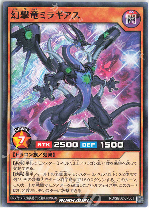 N 幻撃竜ミラギアス | 販売 | [SBD2] 最強バトルデッキ ルーク －ドラゴンズ・ドラゴンズ－ | 遊戯王ラッシュデュエル