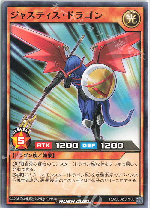 N ジャスティス・ドラゴン | 販売 | [SBD2] 最強バトルデッキ ルーク －ドラゴンズ・ドラゴンズ－ | 遊戯王ラッシュデュエル