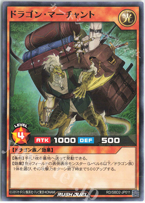 N ドラゴン・マーチャント | 販売 | [SBD2] 最強バトルデッキ ルーク －ドラゴンズ・ドラゴンズ－ | 遊戯王ラッシュデュエル