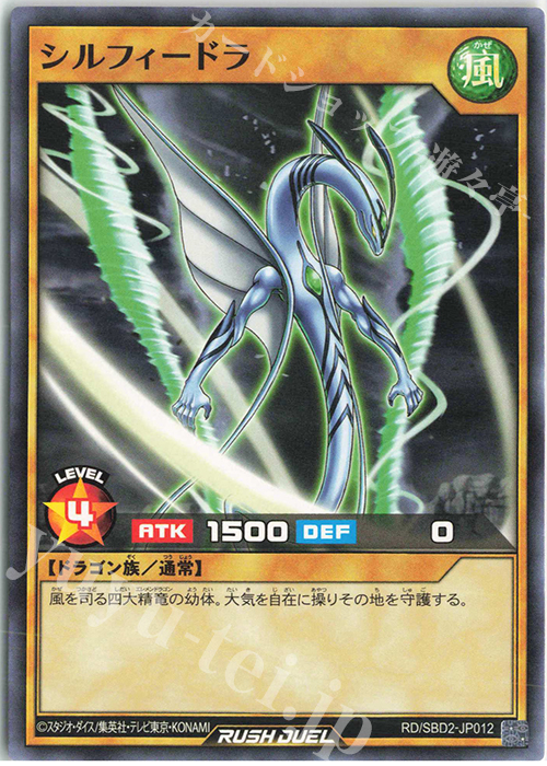 N シルフィードラ | 買取 | [SBD2] 最強バトルデッキ ルーク －ドラゴンズ・ドラゴンズ－ | 遊戯王ラッシュデュエル