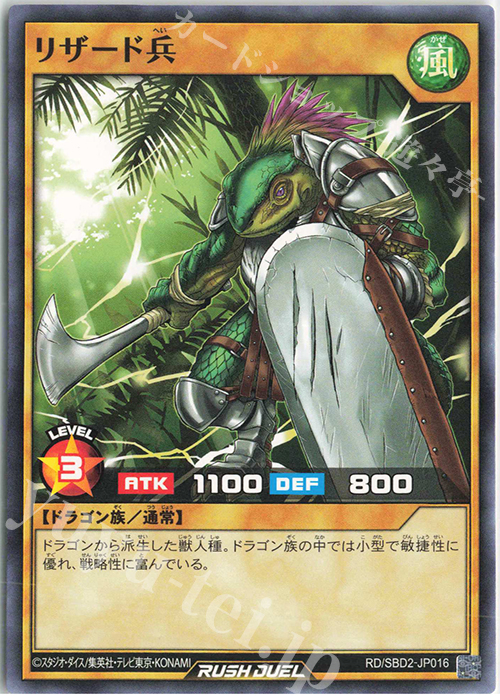 N リザード兵 | 販売 | [SBD2] 最強バトルデッキ ルーク －ドラゴンズ・ドラゴンズ－ | 遊戯王ラッシュデュエル