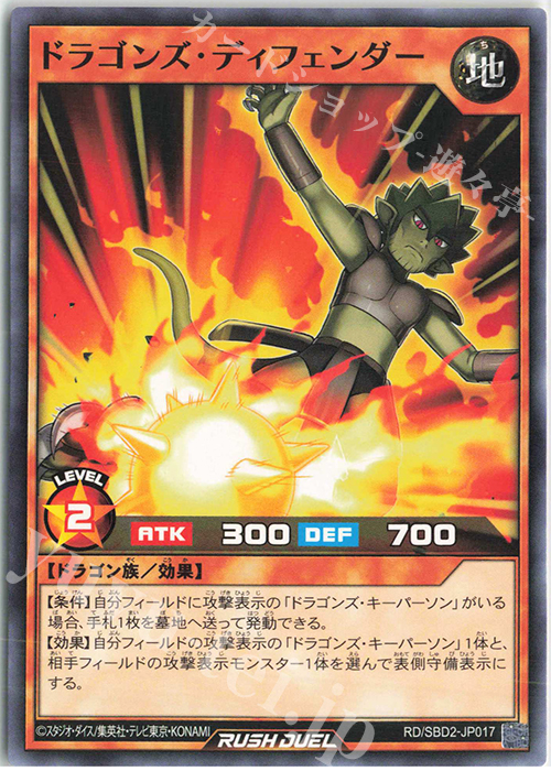 N ドラゴンズ・ディフェンダー | 販売 | [SBD2] 最強バトルデッキ ルーク －ドラゴンズ・ドラゴンズ－ | 遊戯王ラッシュデュエル