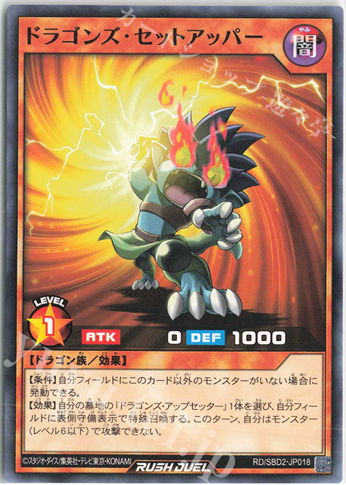 N ドラゴンズ・セットアッパー | 販売 | [SBD2] 最強バトルデッキ ルーク －ドラゴンズ・ドラゴンズ－ | 遊戯王ラッシュデュエル