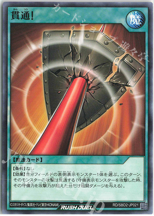 N 貫通！ | 販売 | [SBD2] 最強バトルデッキ ルーク －ドラゴンズ・ドラゴンズ－ | 遊戯王ラッシュデュエル