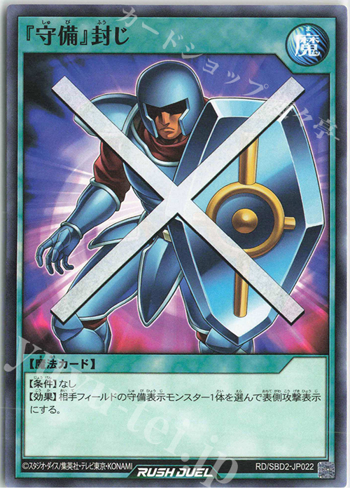 N 『守備』封じ | 販売 | [SBD2] 最強バトルデッキ ルーク －ドラゴンズ・ドラゴンズ－ | 遊戯王ラッシュデュエル