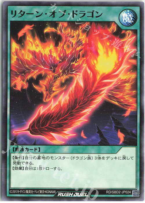 N リターン・オブ・ドラゴン | 販売 | [SBD2] 最強バトルデッキ ルーク －ドラゴンズ・ドラゴンズ－ | 遊戯王ラッシュデュエル