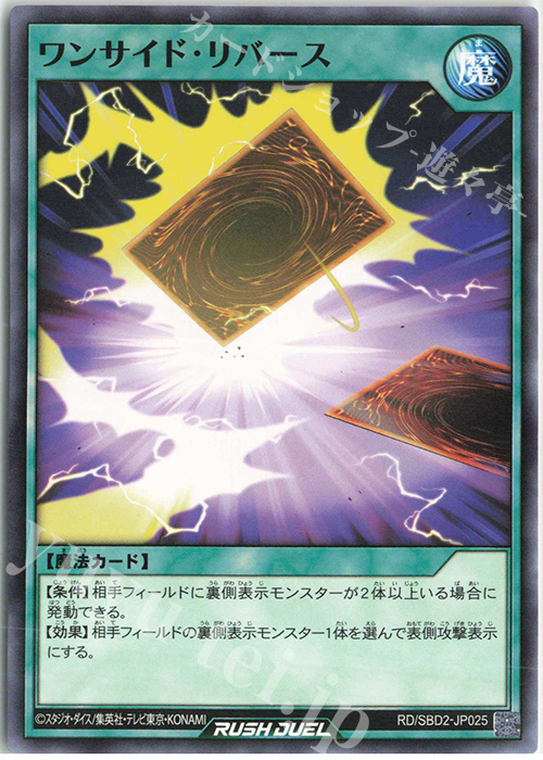 N ワンサイド・リバース | 販売 | [SBD2] 最強バトルデッキ ルーク －ドラゴンズ・ドラゴンズ－ | 遊戯王ラッシュデュエル