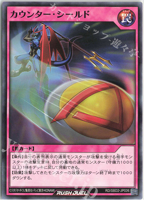 N カウンター・シールド | 販売 | [SBD2] 最強バトルデッキ ルーク －ドラゴンズ・ドラゴンズ－ | 遊戯王ラッシュデュエル