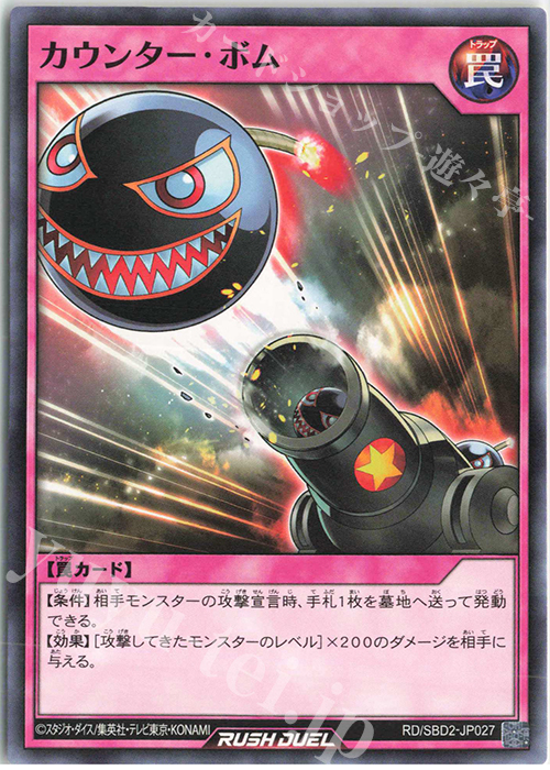 N カウンター・ボム | 販売 | [SBD2] 最強バトルデッキ ルーク －ドラゴンズ・ドラゴンズ－ | 遊戯王ラッシュデュエル