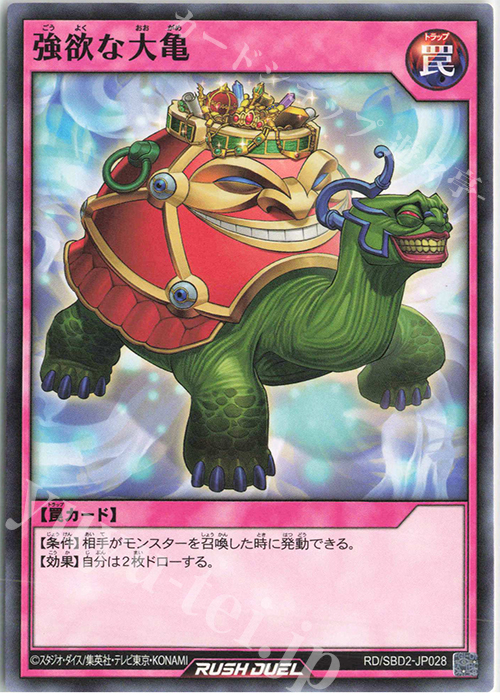 N 強欲な大亀 | 販売 | [SBD2] 最強バトルデッキ ルーク －ドラゴンズ・ドラゴンズ－ | 遊戯王ラッシュデュエル