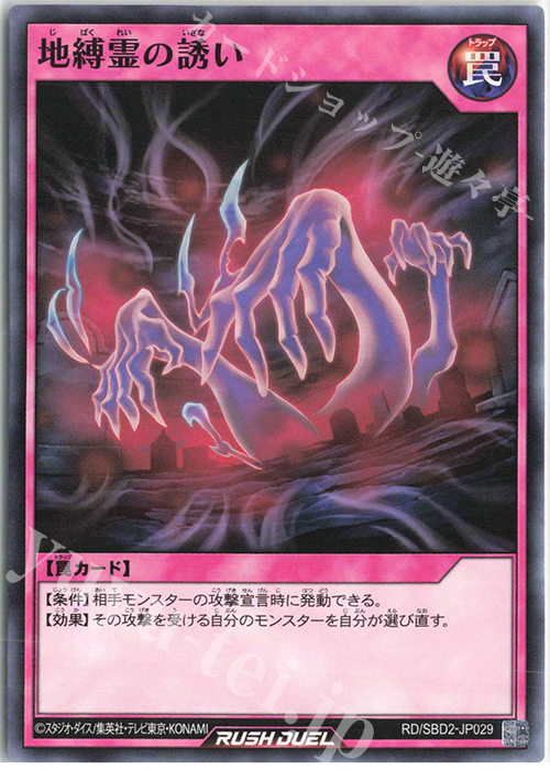 N 地縛霊の誘い | 販売 | [SBD2] 最強バトルデッキ ルーク －ドラゴンズ・ドラゴンズ－ | 遊戯王ラッシュデュエル