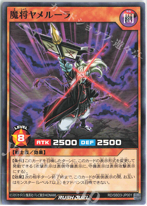 N 魔将ヤメルーラ | 販売 | [SBD3] 最強バトルデッキ ガクト －魔将参陣－ | 遊戯王ラッシュデュエル