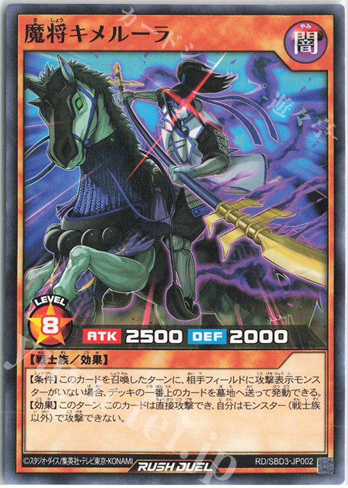 N 魔将キメルーラ | 販売 | [SBD3] 最強バトルデッキ ガクト －魔将参陣－ | 遊戯王ラッシュデュエル