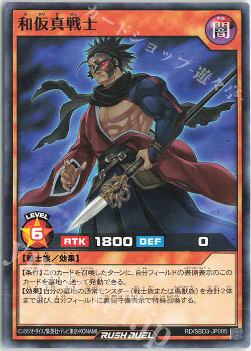 N 和仮真戦士 | 販売 | [SBD3] 最強バトルデッキ ガクト －魔将参陣－ | 遊戯王ラッシュデュエル