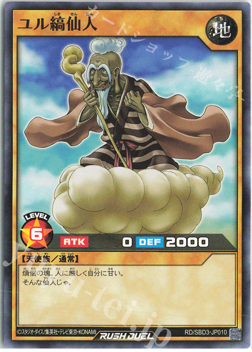 N ユル縞仙人 | 販売 | [SBD3] 最強バトルデッキ ガクト －魔将参陣－ | 遊戯王ラッシュデュエル