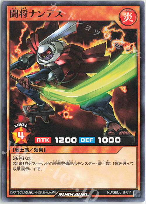 N 闘将ナンデス | 販売 | [SBD3] 最強バトルデッキ ガクト －魔将参陣－ | 遊戯王ラッシュデュエル