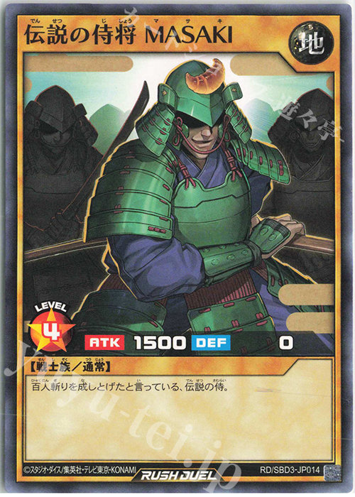 N 伝説の侍将 MASAKI | 販売 | [SBD3] 最強バトルデッキ ガクト －魔将参陣－ | 遊戯王ラッシュデュエル