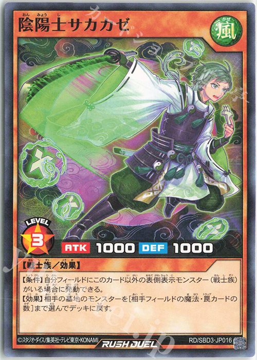 N 陰陽士サカカゼ | 販売 | [SBD3] 最強バトルデッキ ガクト －魔将参陣－ | 遊戯王ラッシュデュエル