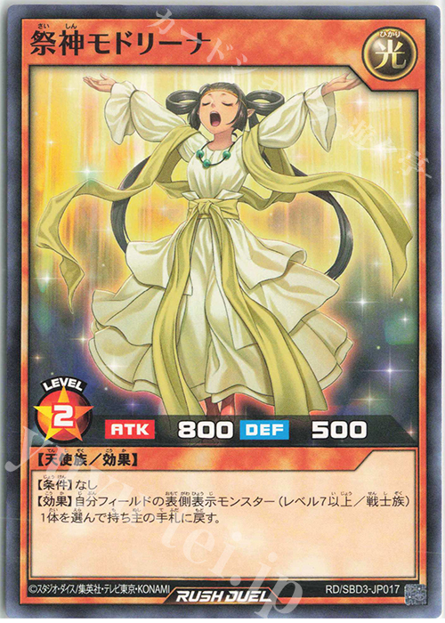N 祭神モドリーナ | 販売 | [SBD3] 最強バトルデッキ ガクト －魔将参陣－ | 遊戯王ラッシュデュエル