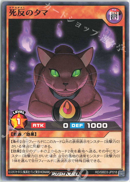 N 死反のタマ | 販売 | [SBD3] 最強バトルデッキ ガクト －魔将参陣－ | 遊戯王ラッシュデュエル