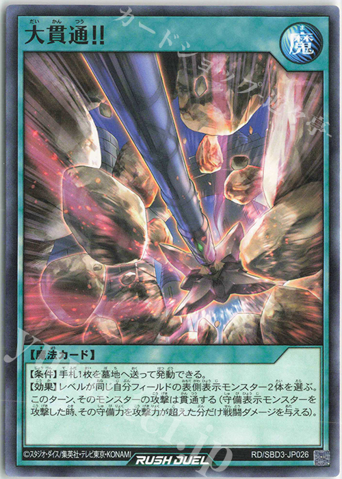 N 大貫通！！ | 販売 | [SBD3] 最強バトルデッキ ガクト －魔将参陣－ | 遊戯王ラッシュデュエル