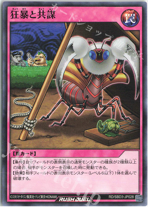 N 狂暴と共謀 | 販売 | [SBD3] 最強バトルデッキ ガクト －魔将参陣－ | 遊戯王ラッシュデュエル