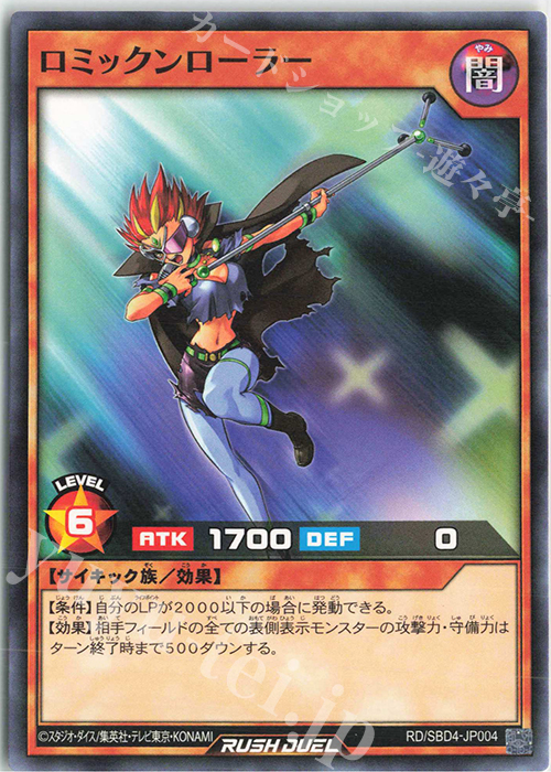 N ロミックンローラー | 販売 | [SBD4] 最強バトルデッキ ロミン －サイキックビート－ | 遊戯王ラッシュデュエル