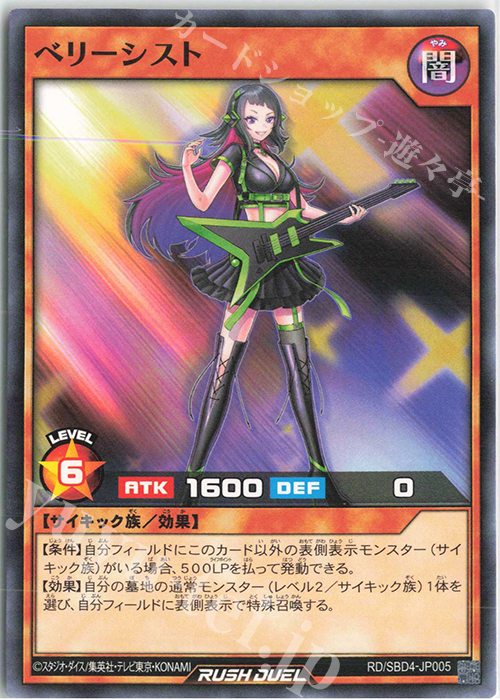 N ベリーシスト | 販売 | [SBD4] 最強バトルデッキ ロミン －サイキックビート－ | 遊戯王ラッシュデュエル
