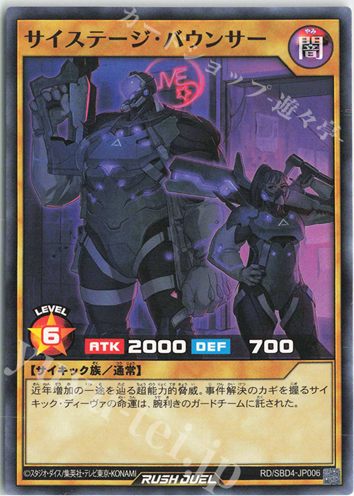 N サイステージ・バウンサー | 販売 | [SBD4] 最強バトルデッキ ロミン －サイキックビート－ | 遊戯王ラッシュデュエル