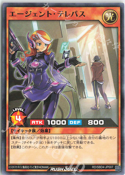 N エージェント・テレパス | 販売 | [SBD4] 最強バトルデッキ ロミン －サイキックビート－ | 遊戯王ラッシュデュエル