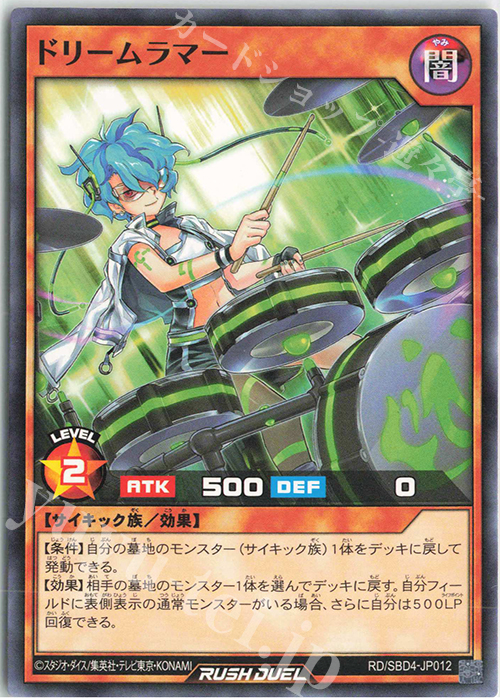 N ドリームラマー | 販売 | [SBD4] 最強バトルデッキ ロミン －サイキックビート－ | 遊戯王ラッシュデュエル