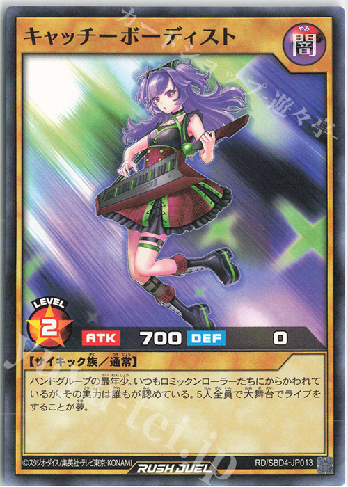 N キャッチーボーディスト | 販売 | [SBD4] 最強バトルデッキ ロミン －サイキックビート－ | 遊戯王ラッシュデュエル