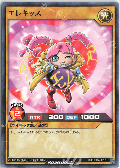 N エレキッス | 販売 | [SBD4] 最強バトルデッキ ロミン －サイキックビート－ | 遊戯王ラッシュデュエル