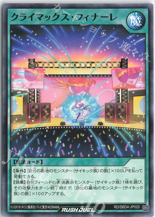 N クライマックス・フィナーレ | 販売 | [SBD4] 最強バトルデッキ ロミン －サイキックビート－ | 遊戯王ラッシュデュエル