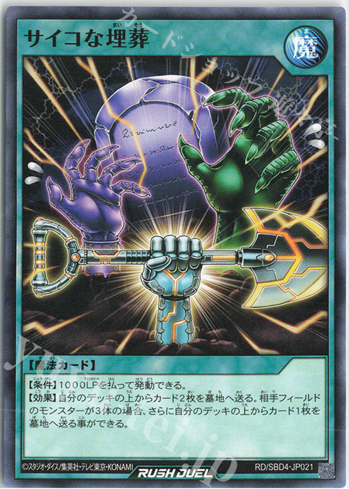 N サイコな埋葬 | 販売 | [SBD4] 最強バトルデッキ ロミン －サイキックビート－ | 遊戯王ラッシュデュエル