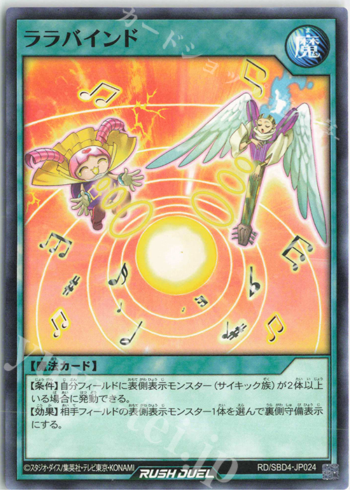 N ララバインド | 販売 | [SBD4] 最強バトルデッキ ロミン －サイキックビート－ | 遊戯王ラッシュデュエル