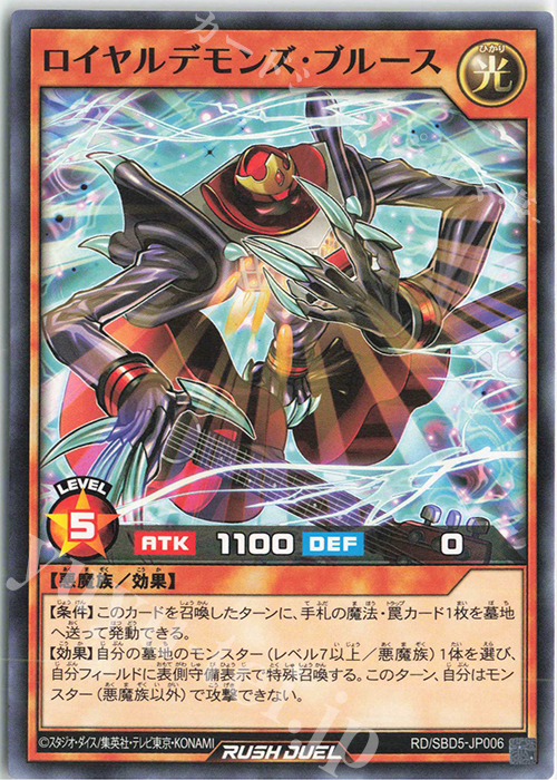 N ロイヤルデモンズ・ブルース | 販売 | [SBD5] 最強バトルデッキ ロア －デモンズロック－ | 遊戯王ラッシュデュエル