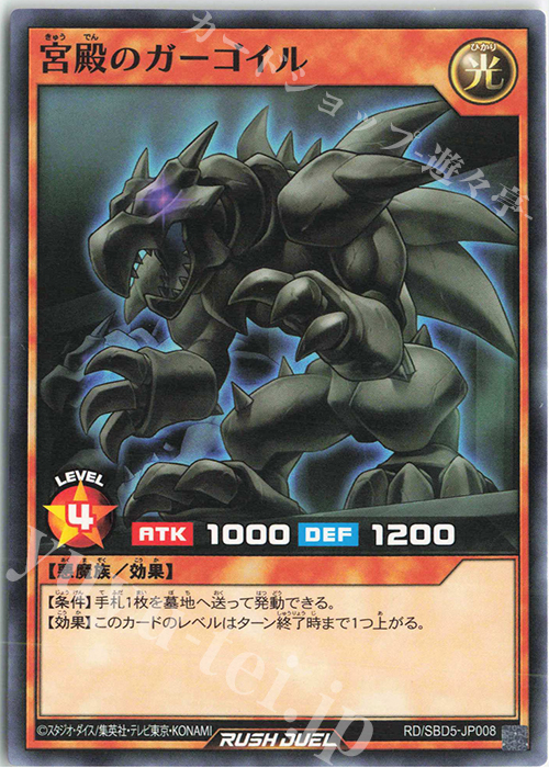 N 宮殿のガーゴイル | 販売 | [SBD5] 最強バトルデッキ ロア －デモンズロック－ | 遊戯王ラッシュデュエル