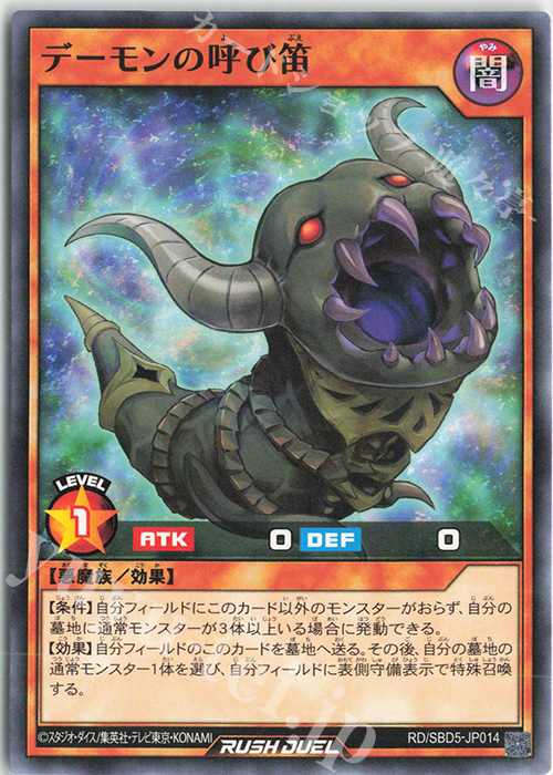 N デーモンの呼び笛 | 販売 | [SBD5] 最強バトルデッキ ロア －デモンズロック－ | 遊戯王ラッシュデュエル