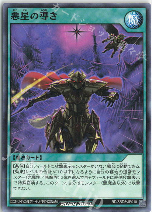 N 悪星の導き | 販売 | [SBD5] 最強バトルデッキ ロア －デモンズロック－ | 遊戯王ラッシュデュエル