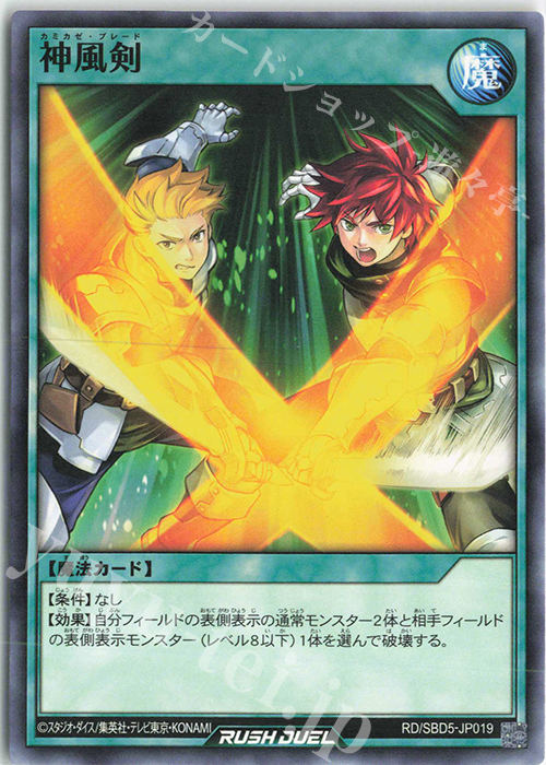 N 神風剣 | 販売 | [SBD5] 最強バトルデッキ ロア －デモンズロック－ | 遊戯王ラッシュデュエル