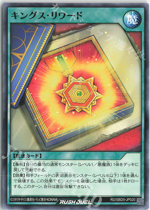 N キングス・リワード | 販売 | [SBD5] 最強バトルデッキ ロア －デモンズロック－ | 遊戯王ラッシュデュエル
