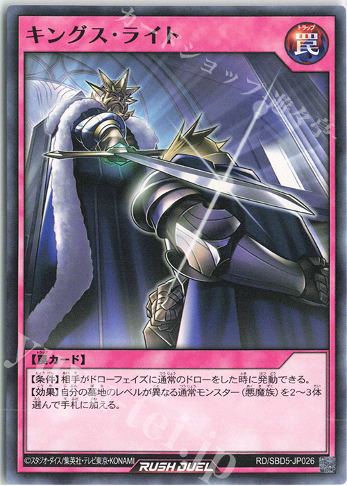 N キングス・ライト | 販売 | [SBD5] 最強バトルデッキ ロア －デモンズロック－ | 遊戯王ラッシュデュエル