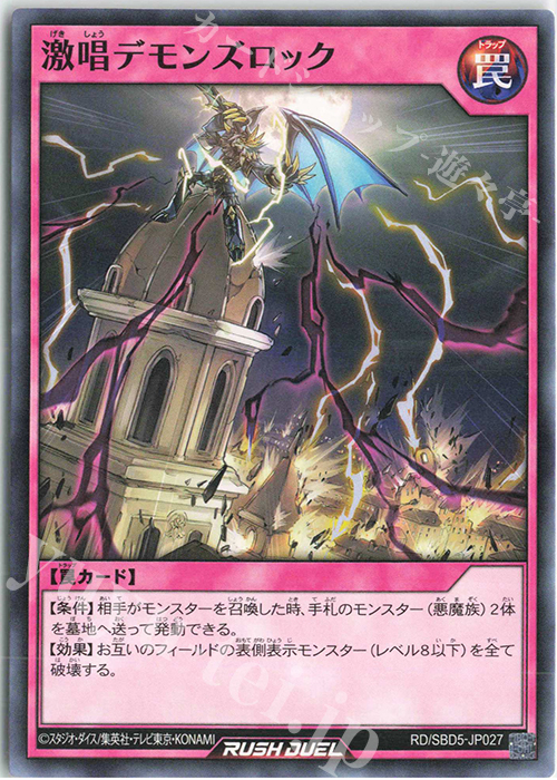 N 激唱デモンズロック | 販売 | [SBD5] 最強バトルデッキ ロア －デモンズロック－ | 遊戯王ラッシュデュエル