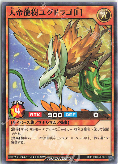 N 天帝龍樹ユグドラゴ［L］ | 販売 | [SBD6] 最強バトルデッキ ネイル －マキシマムヘイブン－ | 遊戯王ラッシュデュエル