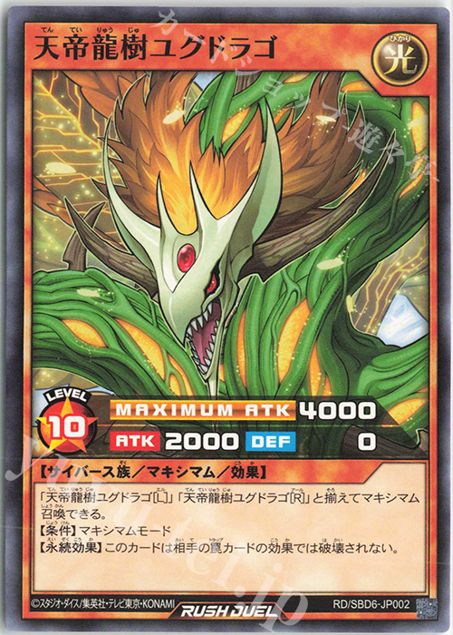 N 天帝龍樹ユグドラゴ | 販売 | [SBD6] 最強バトルデッキ ネイル －マキシマムヘイブン－ | 遊戯王ラッシュデュエル