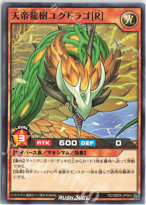 N 天帝龍樹ユグドラゴ［R］ | 販売 | [SBD6] 最強バトルデッキ ネイル －マキシマムヘイブン－ | 遊戯王ラッシュデュエル