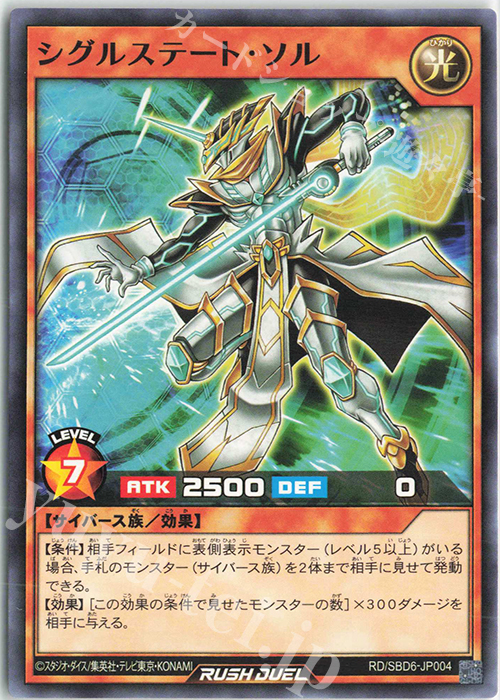 N シグルステート・ソル | 販売 | [SBD6] 最強バトルデッキ ネイル －マキシマムヘイブン－ | 遊戯王ラッシュデュエル